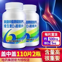 2 bottles in total of 220 slices of new cover Calcium Carbonate Dimensional D3 slices High calcium tablets 110 slices adults Old-aged calcium supplements
