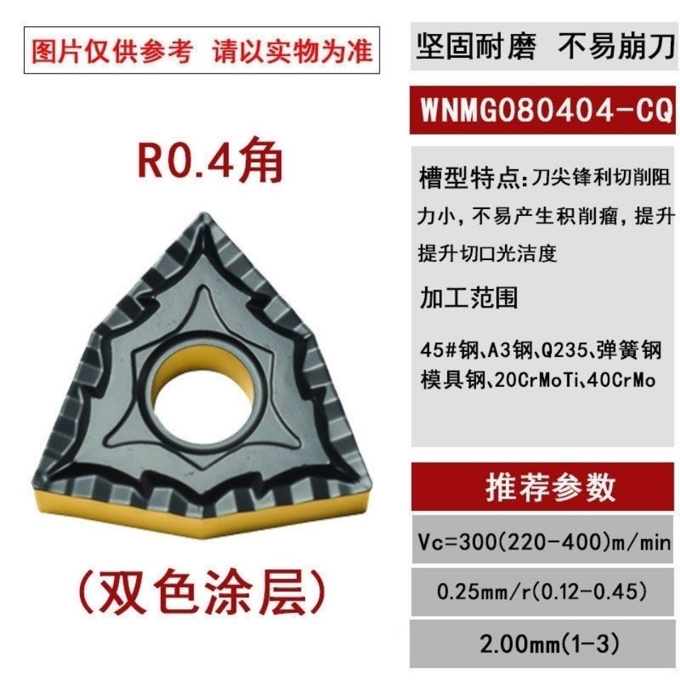 双色桃形数控刀片硬质合金刀头 WNMG080408-CQ车床桃型外圆车刀片 - 图1