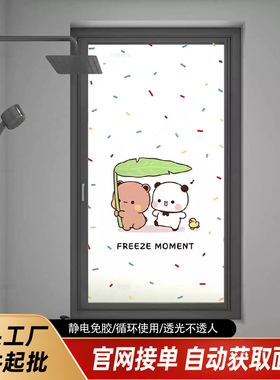 一二布布洗手间磨砂玻璃贴膜浴室厕所防窥防走光静电卡通装饰贴纸