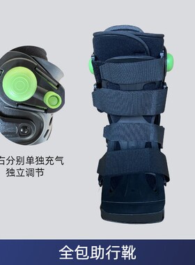 跟腱靴断裂术后康复鞋