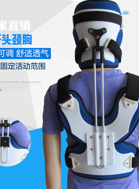 颈椎固定器可调头颈胸支具矫形