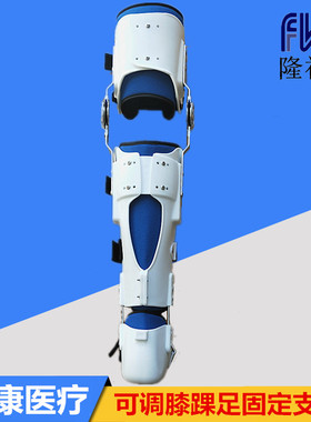 膝踝足小腿术后康复矫形器