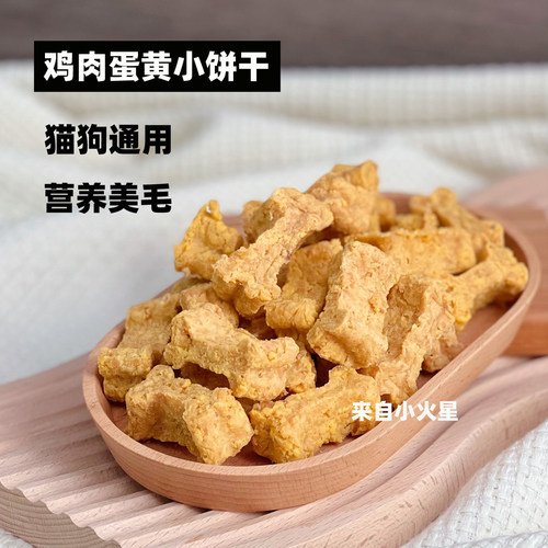 来自小火星 自制狗狗磨牙训练奖励洁齿饼干零食鸭肉紫薯鸡肉蛋黄 - 图1