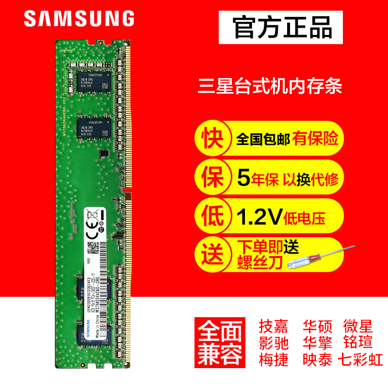 三星台式机内存条4G DDR4 2400 2133 2666MHZ电脑运行海力士内存 - 图0