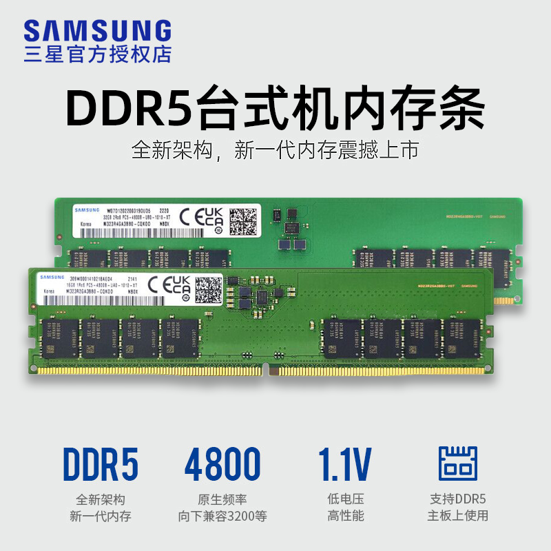 三星台式机内存条DDR5 4800 5600 8G 16G 32G 64G电脑运行内存单-图1