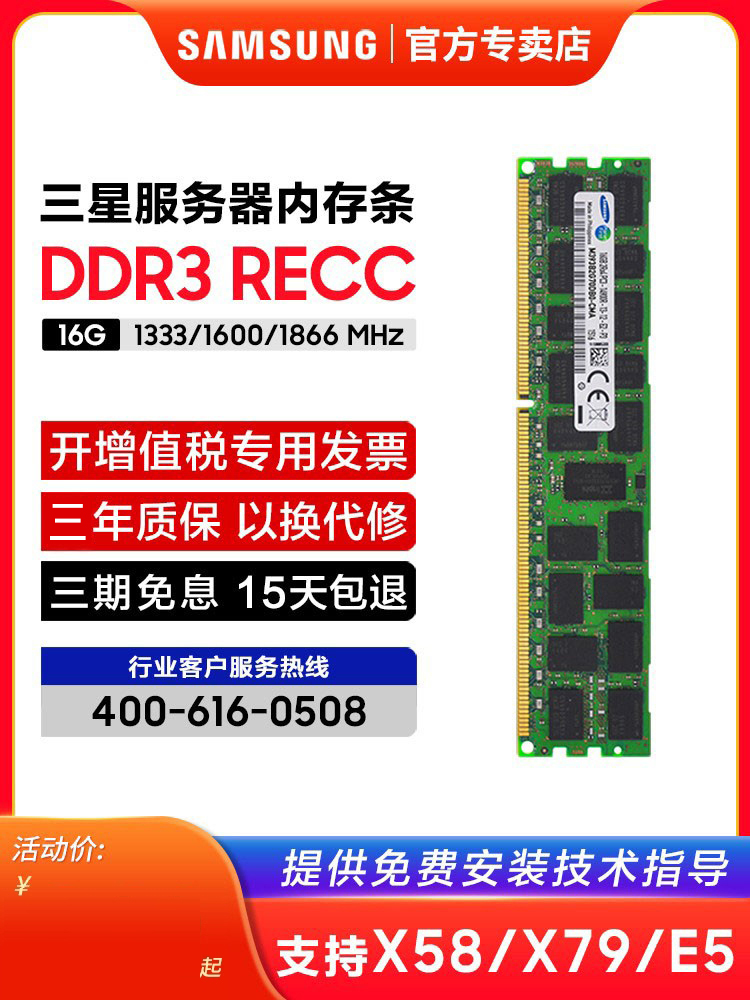 三星16G DDR3 32G PC3 1333 1600 1866ECC REG服务器内存条X79X58 - 图0