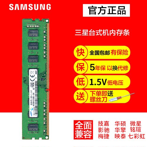 三星台式机内存条DDR3 1600 8g电脑运行内存海力士DDR3L 1866 4g - 图0