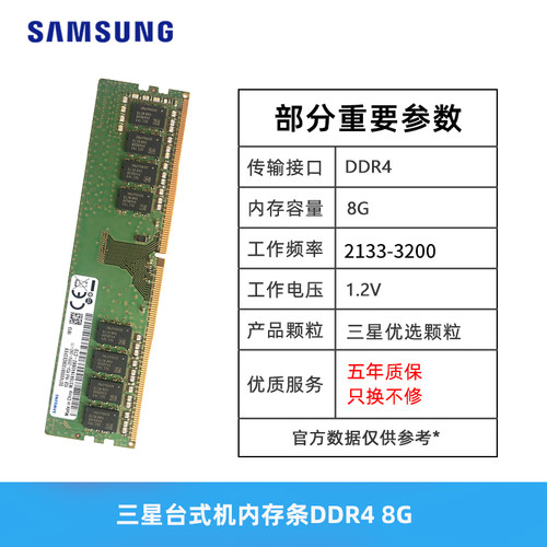 三星内存条DDR4 2666 3200 2400 8g 16g台式机电脑运行内存32g-图0