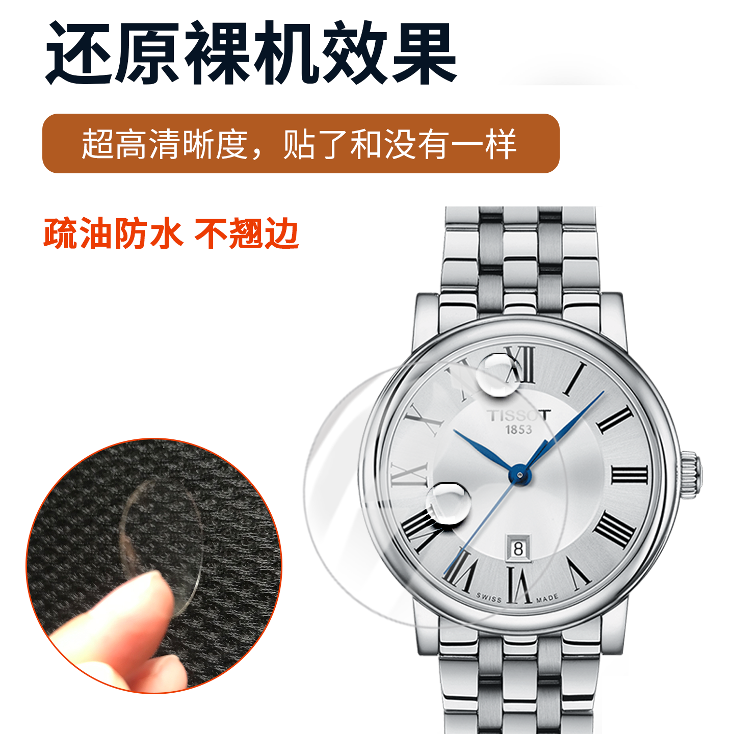 适用于天梭卡森臻我系列手表保护膜月相男女款手表贴膜高清高透隐形防刮膜,淘宝优惠券,粉丝福利购,淘宝优惠卷