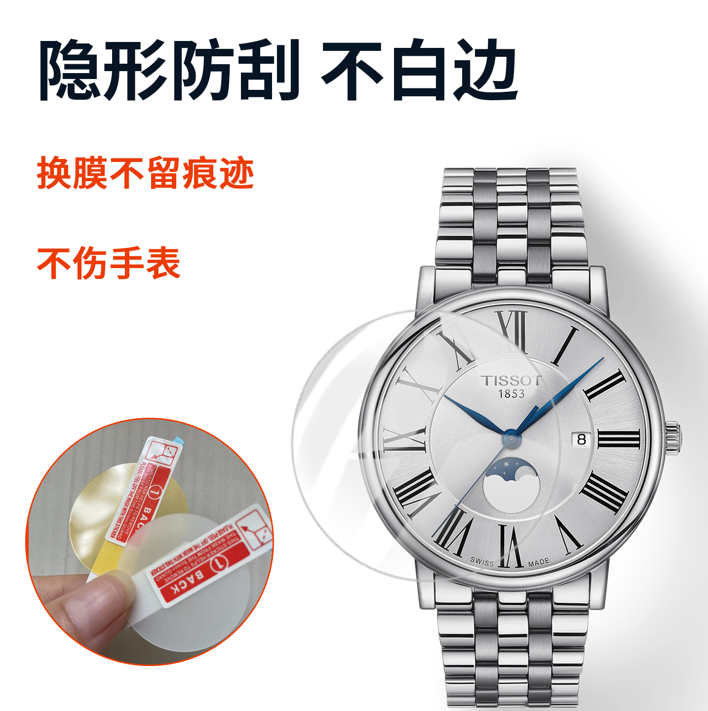 适用于天梭卡森臻我系列手表保护膜月相男女款手表贴膜高清高透隐形防刮膜,淘宝优惠券,粉丝福利购,淘宝优惠卷
