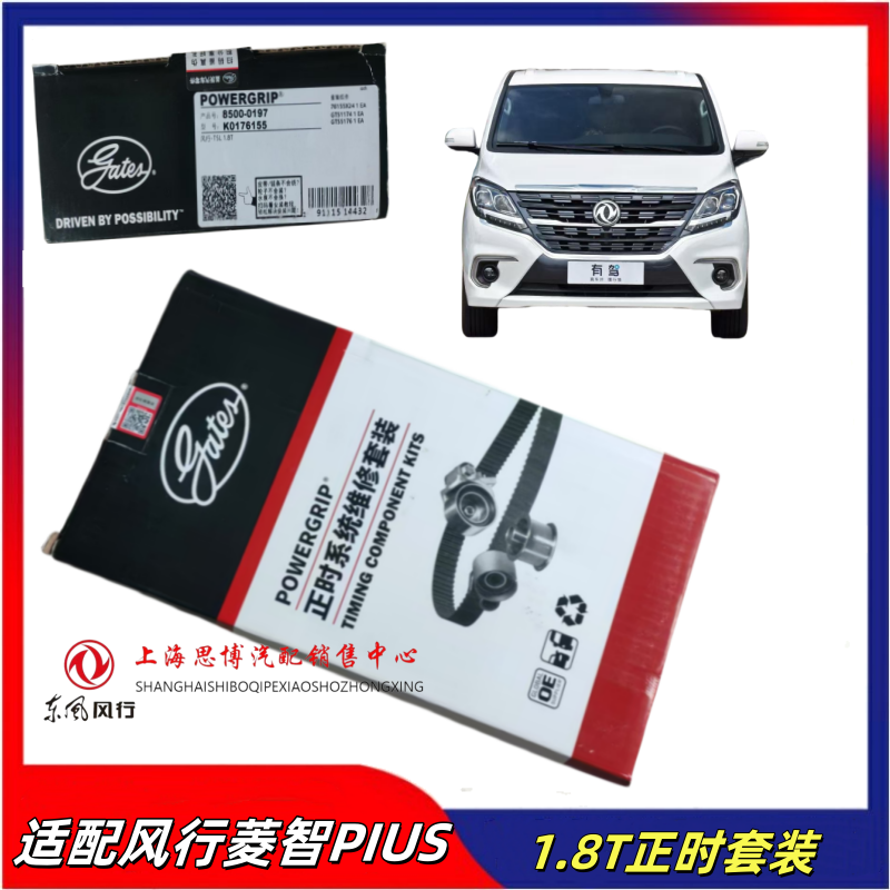 适配东风风行菱智M3 M5 4G63 LIUS CM7全系列盖茨正时套装 - 图0