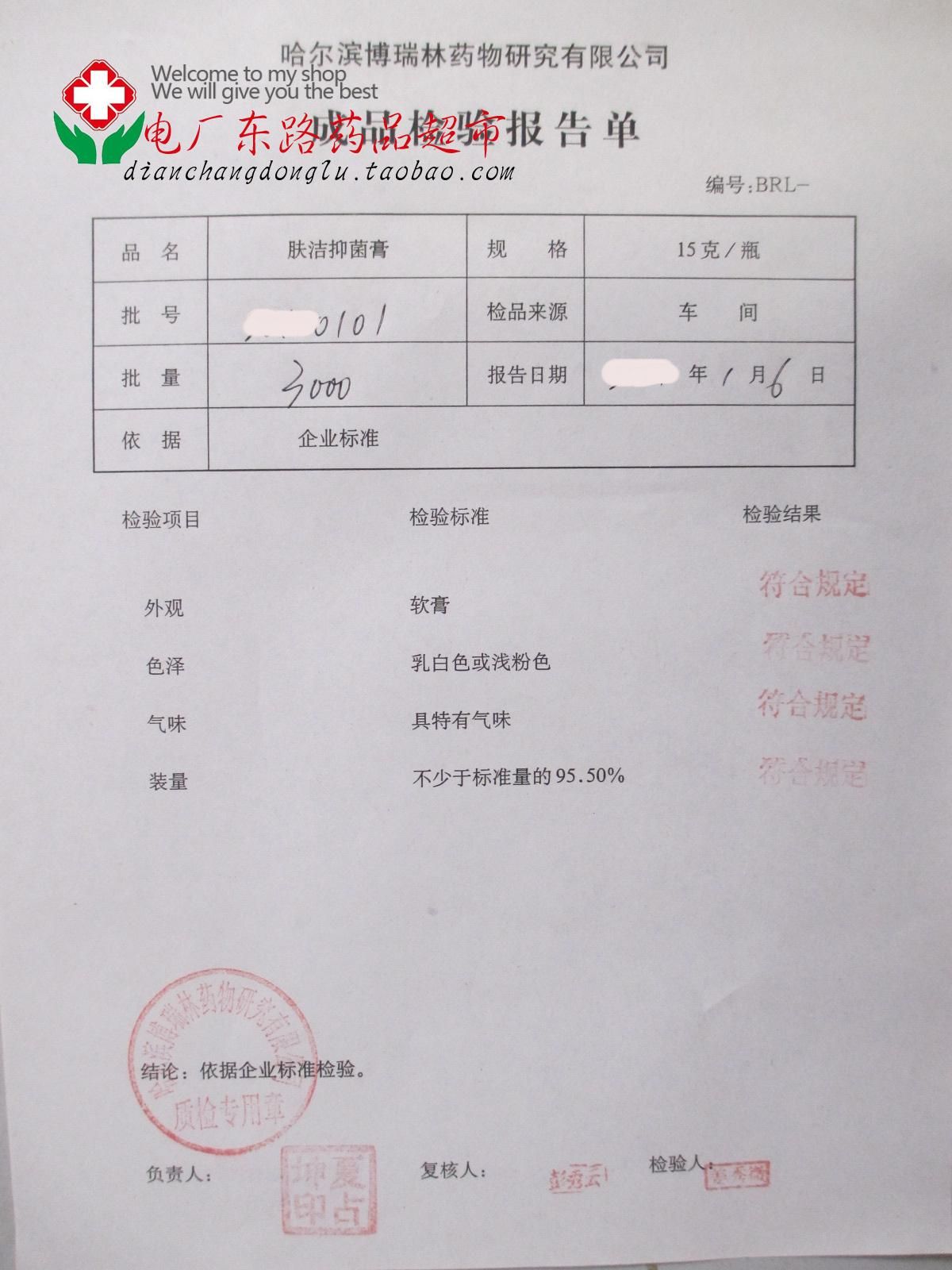 博瑞林肤洁抑菌膏正品特价买三送一多买多送杀菌止痒买五盒送二盒 - 图3