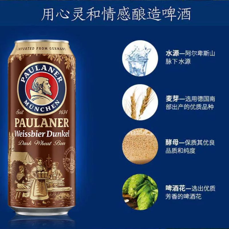 paulaner柏龙啤酒保拉纳白啤500ml*24罐装德国进口宝莱纳精酿黑啤 - 图0