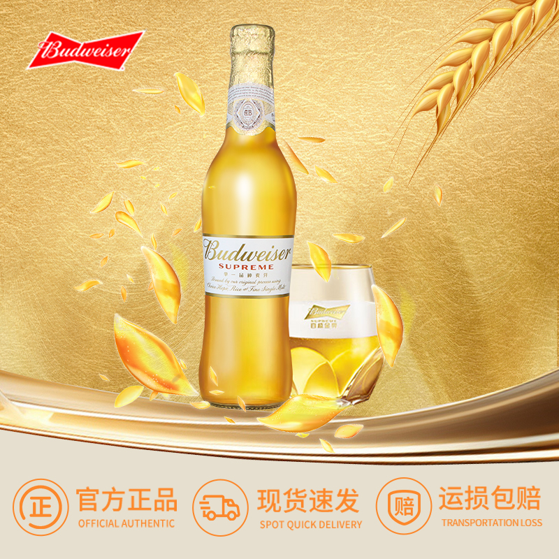 Budweiser/百威啤酒金尊啤酒330ml*24瓶小瓶整箱麦芽精酿金樽啤酒 - 图0