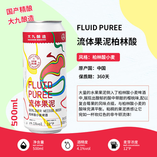 大九酿造国产精酿 流体果泥柏林酸小麦大容量500ml听装组合装 - 图1