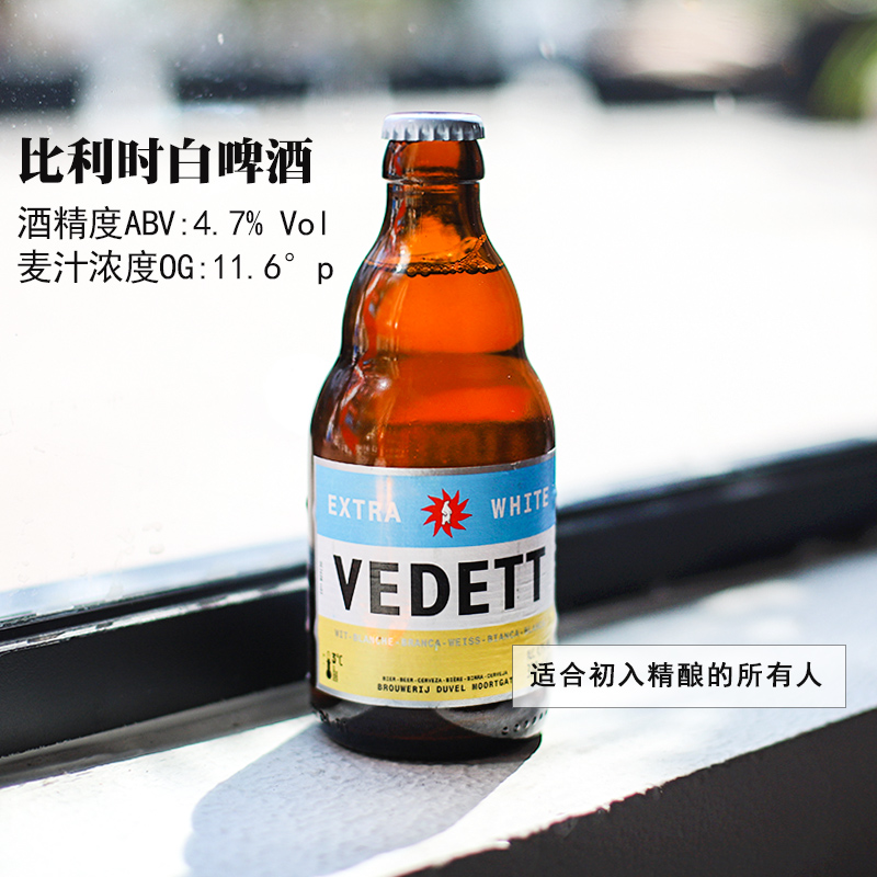 白熊啤酒vedett比利时原装进口精酿330ml*24瓶装 整箱白啤 - 图0