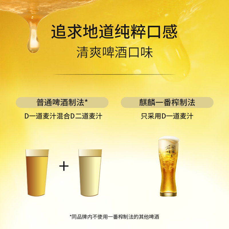 麒麟一番榨  啤酒国产KIRIN麒麟啤酒500ml*24罐整箱日本风味330ml - 图1