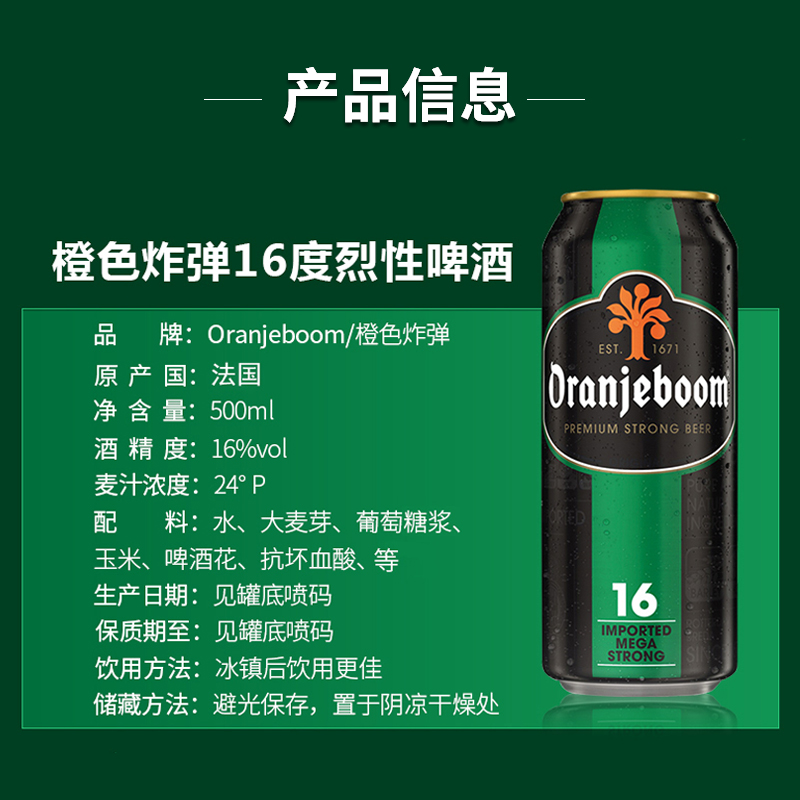 德国进口橙色炸弹16度组合啤酒高度强劲烈性500ml*6灌oranjeboom-图0