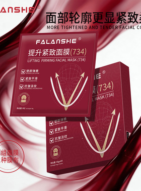 法兰奢紧致小脸面膜4片 提拉V脸绷带紧致弹力改善法令纹温和通用
