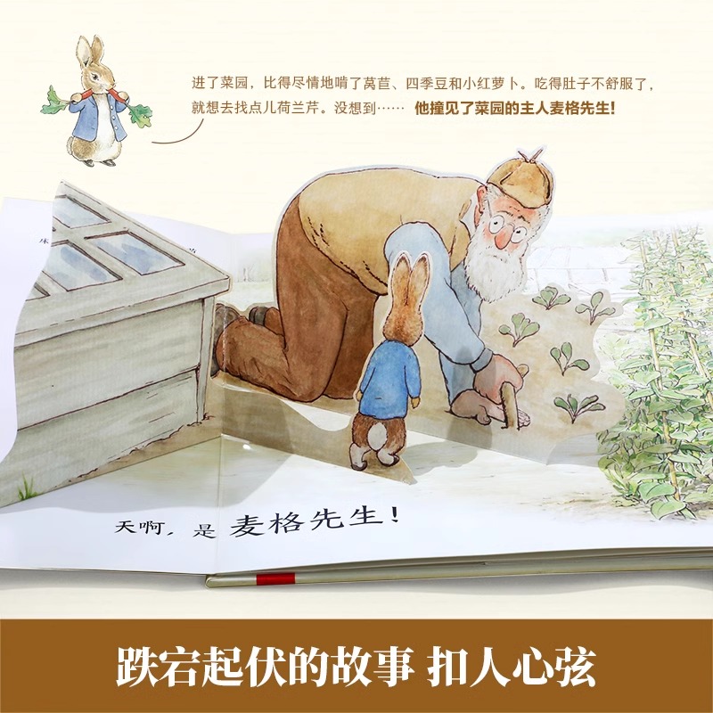 比得兔立体故事屋3d立体书乐乐趣童书 儿童3-6-9岁世界经典读物绘本图书宝宝玩具房子童话游戏书彼得兔幼儿园畅销书籍