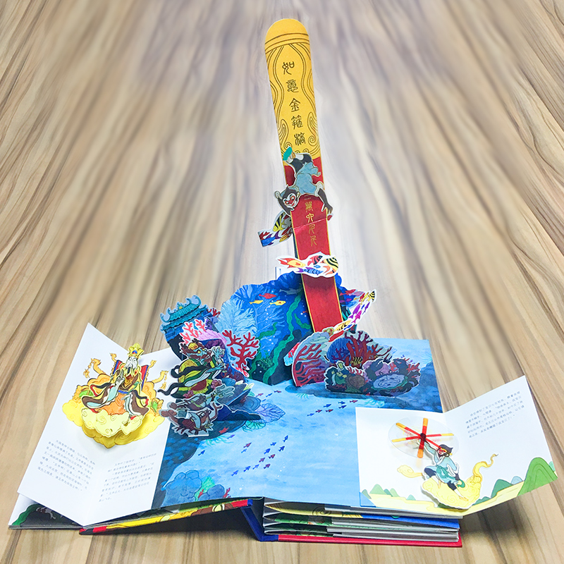 乐乐趣珍藏版精装立体书-大闹天宫立体书绘本 儿童3D立体书6-8-10岁以上中国古代神话经典文学作品揭秘四大名著西游记主题课外读物