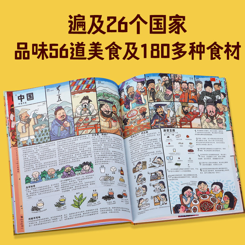 【乐乐趣新书】世界美食大书幼儿阅读绘本6-8岁以上科普百科书漫画书适合小学生看的课外书幼儿园大班阅读儿童故事中国文化常识,淘宝优惠券,粉丝福利购,淘宝优惠卷