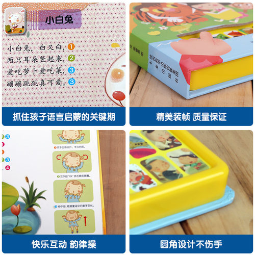 发声书宝宝学说话儿童0-3岁我会念童谣早教有声书乐乐趣儿歌读物幼儿启蒙古诗词手指会说话的触摸点读益智玩具认知儿童早教绘本 - 图3