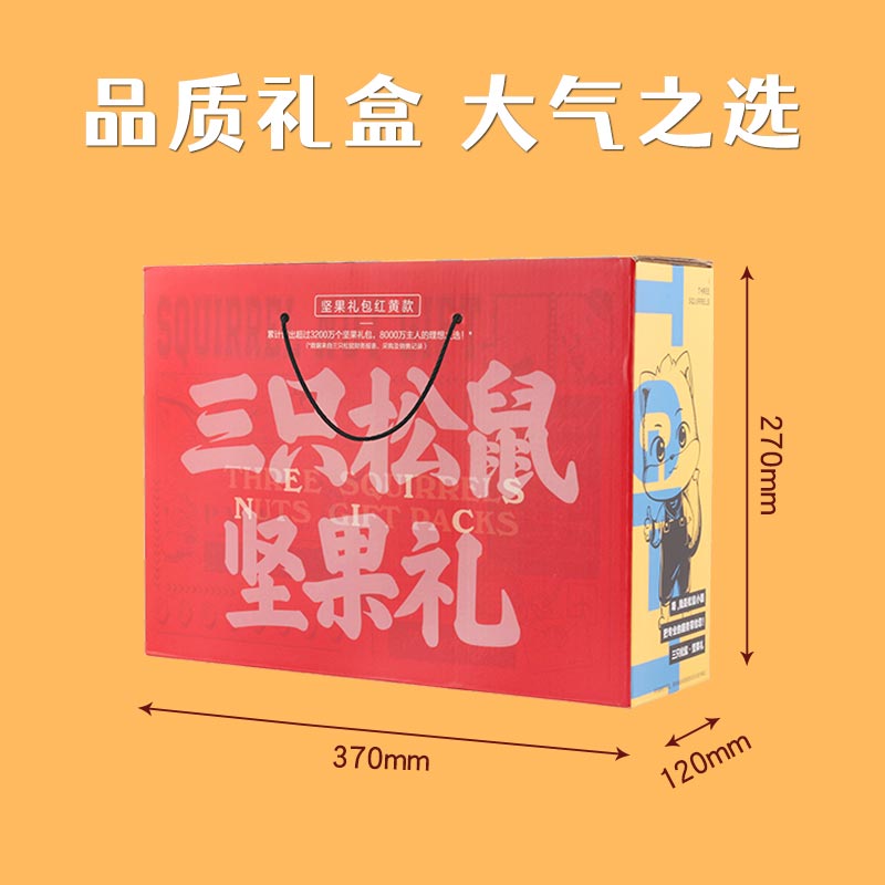 三只松鼠坚果礼盒新年正品官网送礼走亲戚节日礼品干果零食大礼包 - 图1