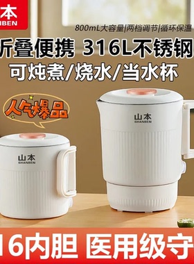 山本便携可折叠电热水壶
