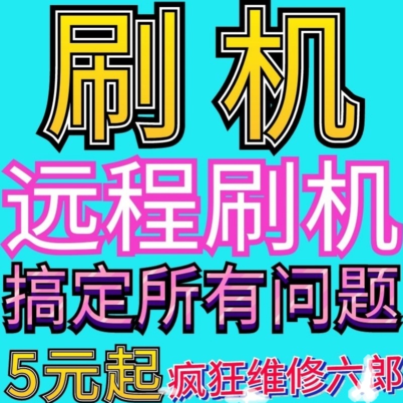 适用于vivo刷机y67 X9 y66x21x23 X27 y3 s6s7s9 X27手机刷机远程-图0