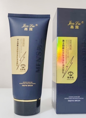 嘉露男士劲能氨基酸组合套装净澈控油洁面乳补水露保湿乳面霜滋润