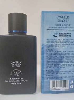 欧华蔻水能活力爽肤水120ml焕活SOD蜜清透水润补水保湿平衡水油