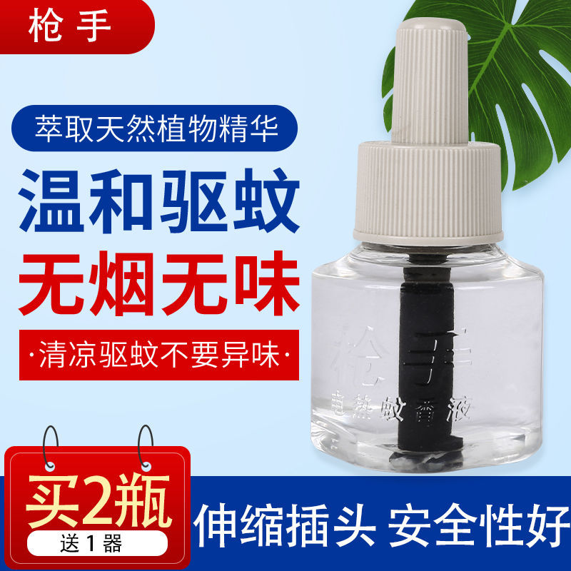 枪手蚊香液电蚊液无味4瓶液1器电蚊香器驱蚊家用插电式驱蚊液蚊香-图1