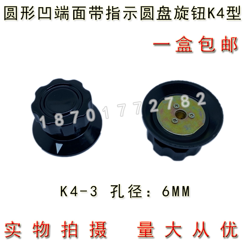 K4-5 内孔 8mm 优质瓷盘电位器胶木旋钮 调压器旋钮帽子 宁波产