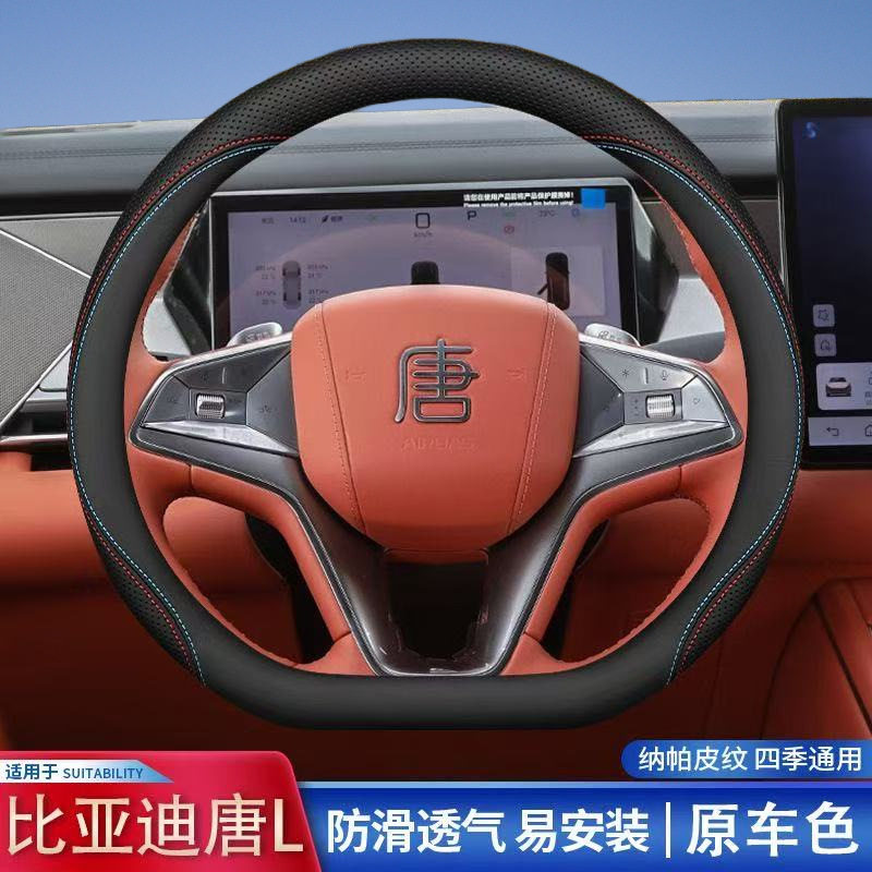 Suitable for BYD Tang L steering wheel cover modified nappa leather anti-slip dmi interior accessories