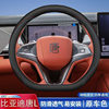 Suitable for BYD Tang L steering wheel cover modified nappa leather anti-slip dmi interior accessories