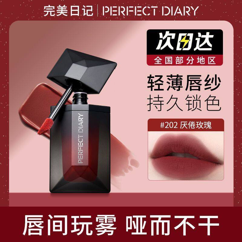 【正品】完美日记名片唇釉赤狐026暗恋系列口红女哑光雾面丝绒019