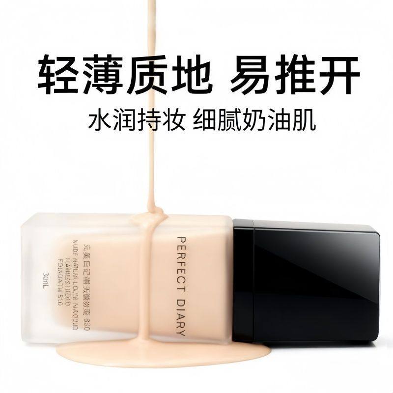 【正品】完美日记小黑盖粉底液轻薄无暇控油持久保湿遮瑕bb霜学生,淘宝优惠券,粉丝福利购,淘宝优惠卷