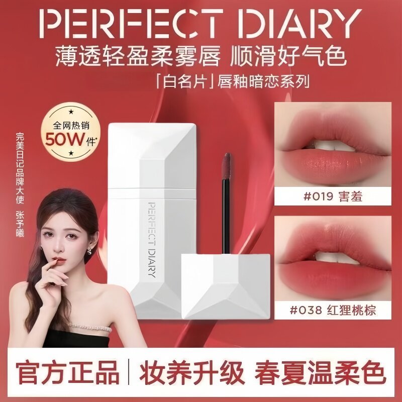 【正品】完美日记名片唇釉赤狐026暗恋系列口红女哑光雾面丝绒019