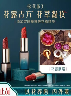 【正品】花西子原封雕花口红