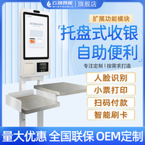 Self-collecting silver machine unmanned supermarket cash collection machine all-in-one 21 5 23 6 32 inch sweep code small ticket all-in-one