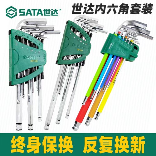 世达工具内六角扳手套装内6角公制球头螺丝刀内六方梅花六棱09113 - 图0