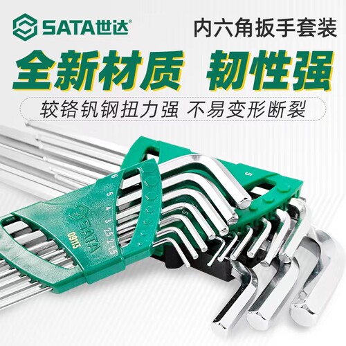 世达工具内六角扳手套装内6角公制球头螺丝刀内六方梅花六棱09113 - 图2