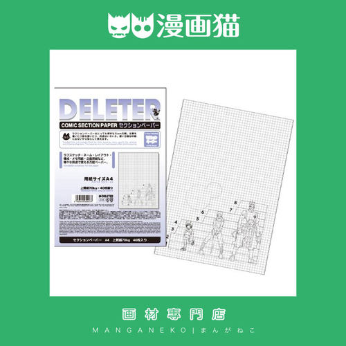 日本DELETER灵猫方眼纸/网格布局纸 书法练习/动漫游戏人设 A4/B4 - 图0