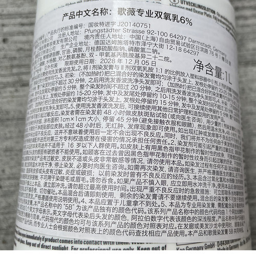 批发歌薇染膏颜色搭配染发剂漂粉用双氧奶1000ml温和无味上色乳水 - 图2