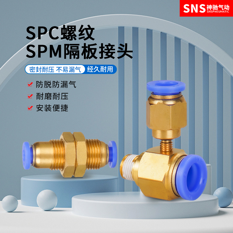 sns气管快速接头带螺纹直通快插pc6-01 8-02 10-03/SPM-4 SPM-6