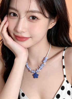 多巴胺海星贝壳串珠项链女