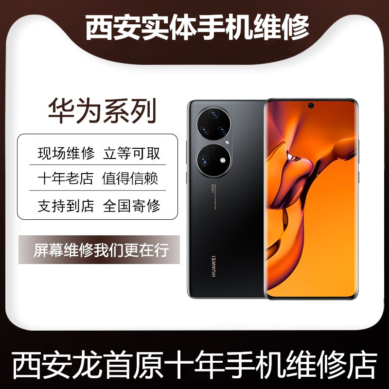 西安华为nova5pro6s78910mate20p3040畅享更换内外屏玻璃屏幕总成 - 图0