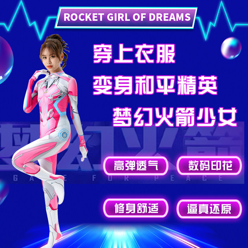 女款和平精英皮肤梦幻火箭101cosplay动漫服装连体紧身衣吃鸡游戏
