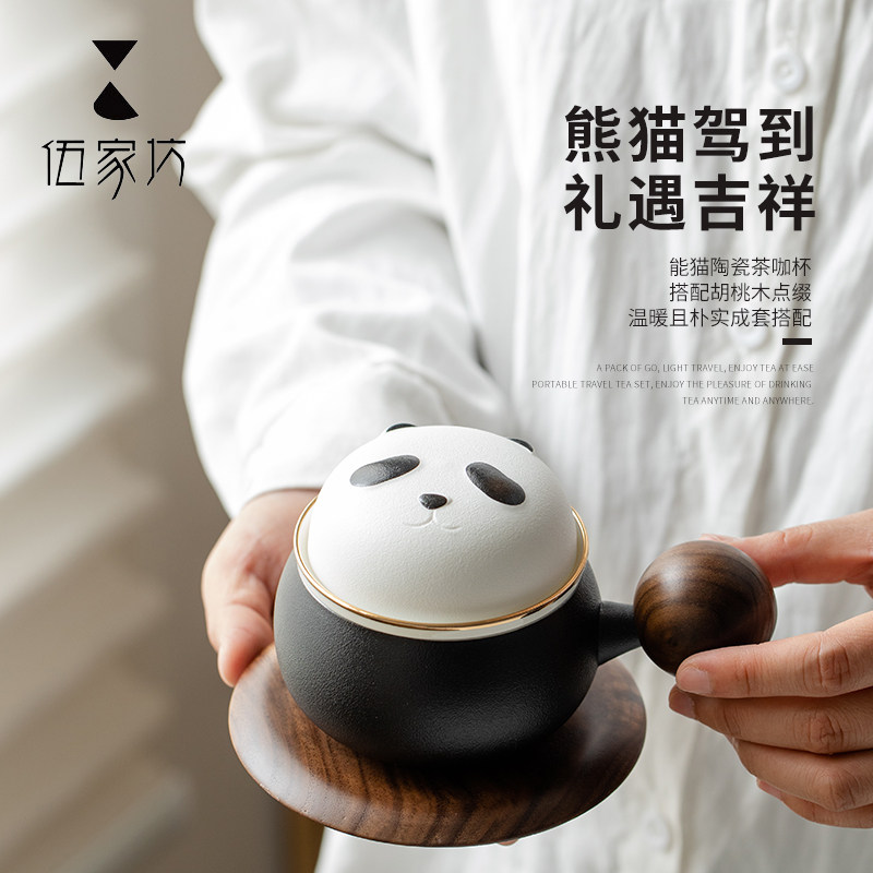 伍家坊 熊猫泡茶杯陶瓷茶杯茶水分离马克杯生日礼物男生女生茶具,淘宝优惠券,粉丝福利购,淘宝优惠卷